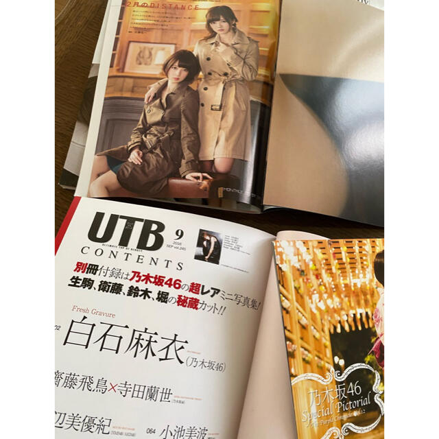 乃木坂46(ノギザカフォーティーシックス)のUTB 2016/9月号 月刊エンタメ 2015/1月号 2冊 白石麻衣 エンタメ/ホビーの雑誌(アート/エンタメ/ホビー)の商品写真