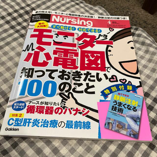 月刊 NURSiNG (ナーシング) 2015年 04月号(専門誌)