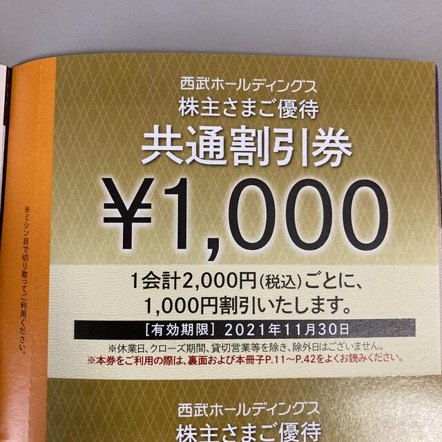 西武　株主優待　乗車証　32枚