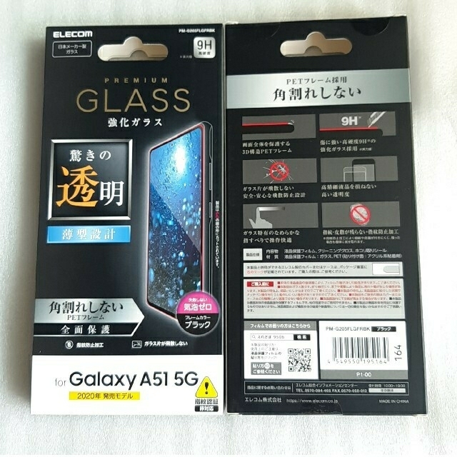 ELECOM(エレコム)のGalaxy A51 5G(SC-54A/SCG07)ガラスフィルム 2枚セット スマホ/家電/カメラのスマホアクセサリー(保護フィルム)の商品写真