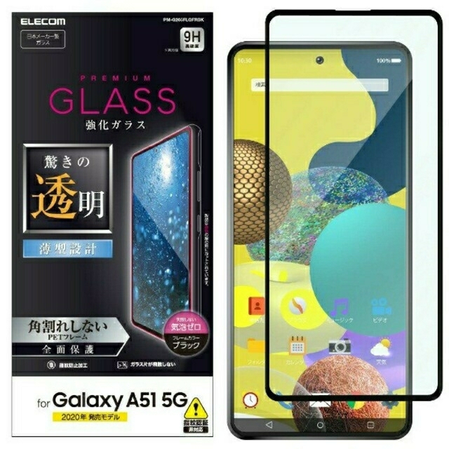 ELECOM(エレコム)のGalaxy A51 5G(SC-54A/SCG07)ガラスフィルム 2枚セット スマホ/家電/カメラのスマホアクセサリー(保護フィルム)の商品写真