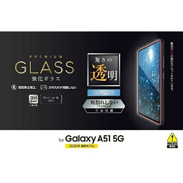 ELECOM(エレコム)のGalaxy A51 5G(SC-54A/SCG07)ガラスフィルム 2枚セット スマホ/家電/カメラのスマホアクセサリー(保護フィルム)の商品写真