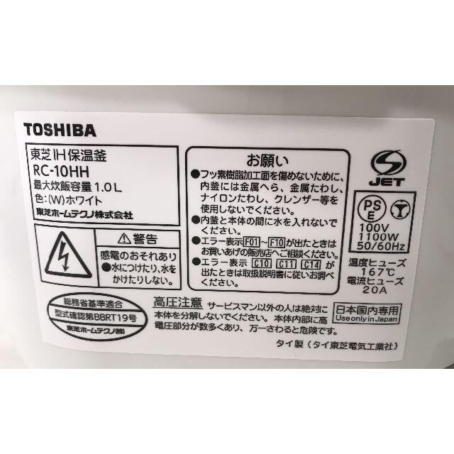 東芝(トウシバ)のTOSHIBA 東芝 IH炊飯器 RC-10HH 5,5合炊き 2015年製!! スマホ/家電/カメラの調理家電(炊飯器)の商品写真