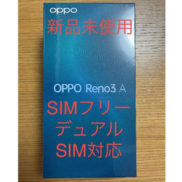 【新品未開封】OPPO Reno3 A モバイル版 SIMフリー ブラック