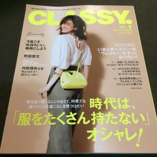 CLASSY. (クラッシィ) 2021年 07月号(ファッション)