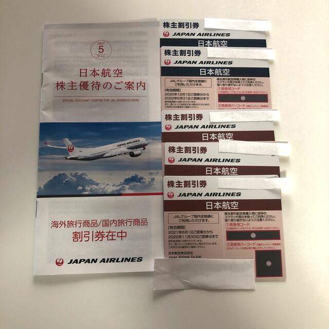 日本航空　JAL 株主優待　５枚