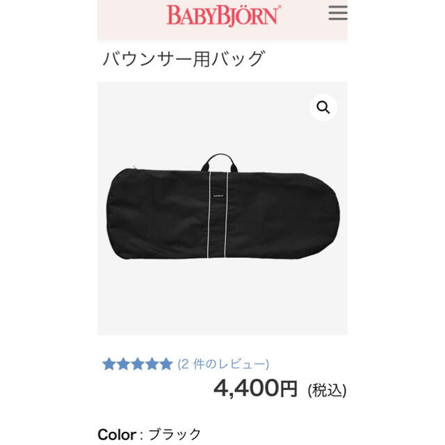 BABYBJORN(ベビービョルン)のベビービョルン バウンサー用バック 収納袋 キッズ/ベビー/マタニティの外出/移動用品(その他)の商品写真