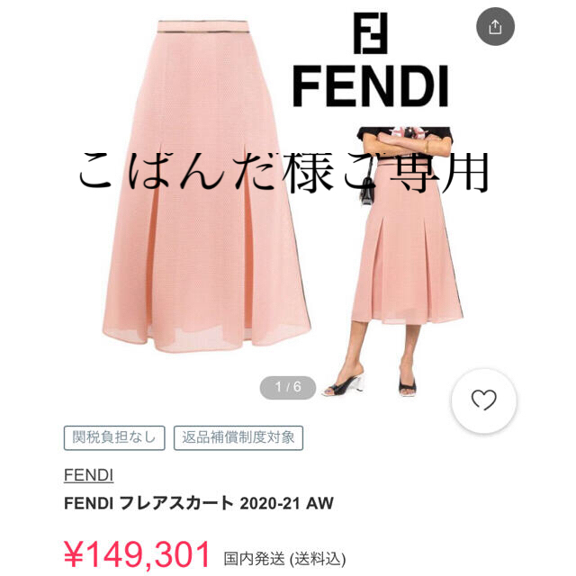 ❤️フェンディ FENDI スカート❤️未使用❤️ レディースのスカート(ロングスカート)の商品写真
