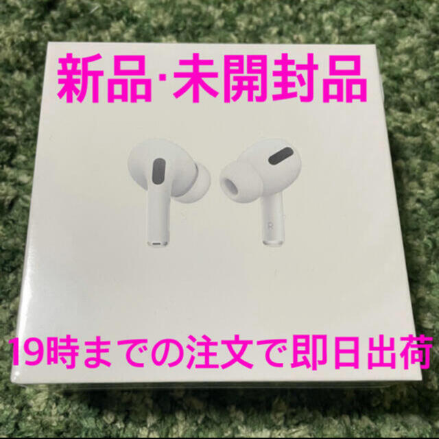 【新品未開封・国内正規品】AirPods Pro（エアポッズ プロ）