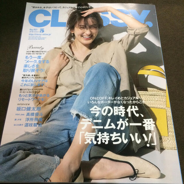 CLASSY. (クラッシィ) 2021年 05月号 エンタメ/ホビーの雑誌(ファッション)の商品写真