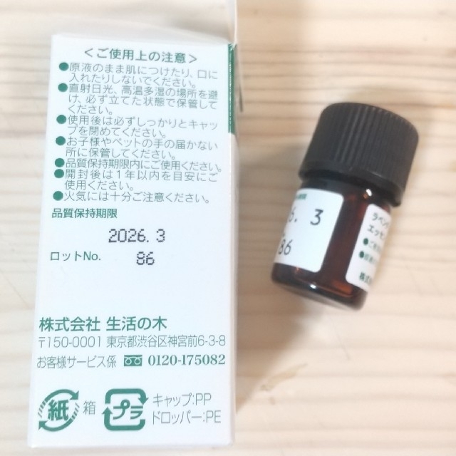 生活の木(セイカツノキ)の【即購入可】エッセンシャルオイル ラベンダー(フランス産)(3ml) コスメ/美容のリラクゼーション(エッセンシャルオイル（精油）)の商品写真