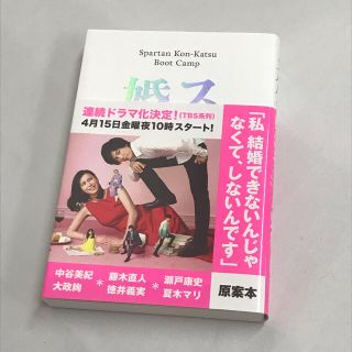 スパルタ婚活塾(その他)