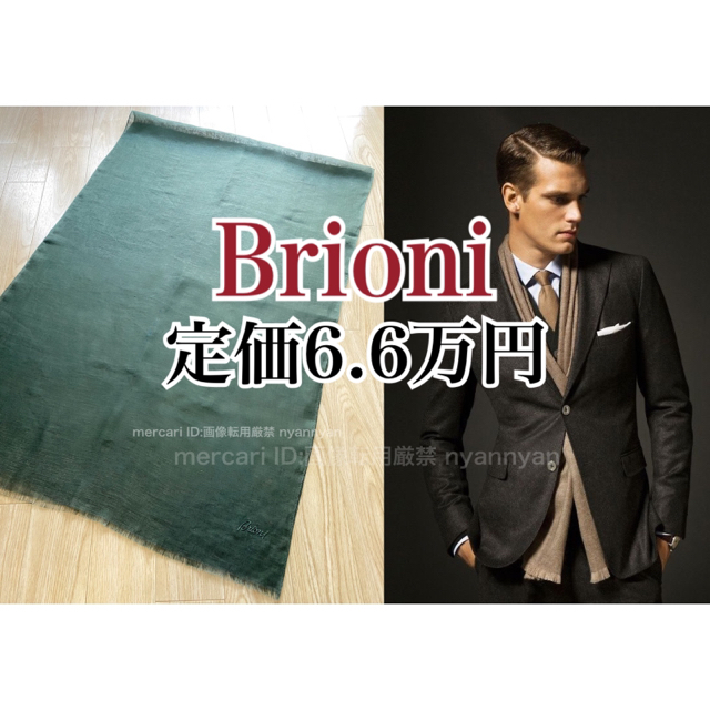 【未使用】定価6.6万円 ブリオーニ Brioni 高級リネン ストール 超大判ファッション小物