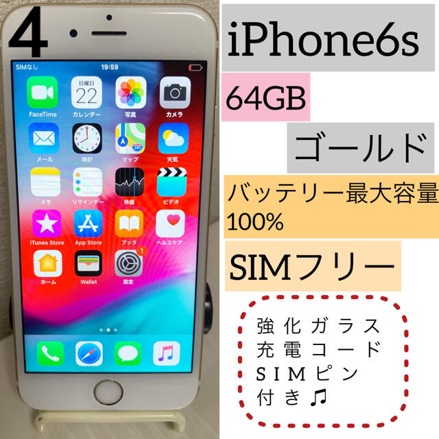 【美品】iPhone6s 64GB ゴールド gold SIMフリー