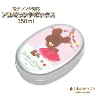 クマノガッコウ(くまのがっこう)のくまのがっこうのアルミお弁当箱(弁当用品)