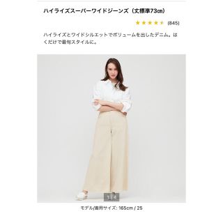 ユニクロ(UNIQLO)のハイライズスーパーワイドジーンズ(カジュアルパンツ)