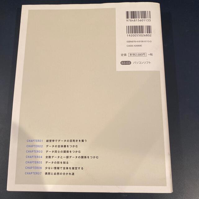 Ｅｘｃｅｌで学ぶ統計解析本格入門 仕事で使える統計学を確実にマスター！ エンタメ/ホビーの本(コンピュータ/IT)の商品写真