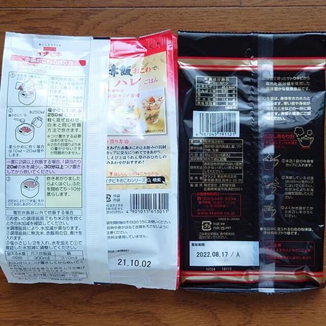 【イチビキ赤飯おこわ２合】【クラシエ黒しょうが湯 12g×4袋】 食品/飲料/酒の食品(米/穀物)の商品写真