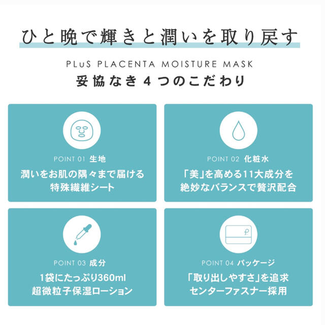 PLUS(プラス)のLUIRE プリュ/PLuS placenta moisture mask×2 コスメ/美容のスキンケア/基礎化粧品(パック/フェイスマスク)の商品写真