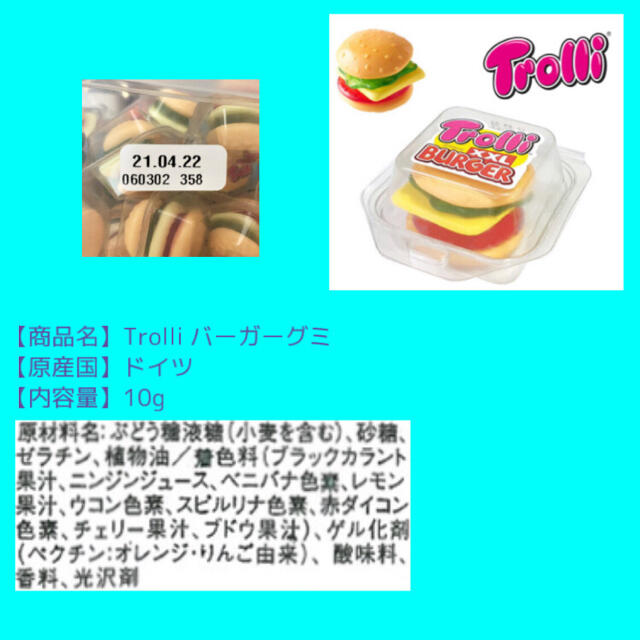 ASMR ロックキャンディー Trolli バーガーグミ ヒッチーズ 韓国 食品/飲料/酒の食品(菓子/デザート)の商品写真