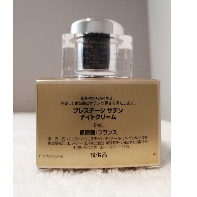 Christian Dior(クリスチャンディオール)のディオールプレステージ　サテンナイトクリーム　5ml　ディオールクリーム　 コスメ/美容のスキンケア/基礎化粧品(フェイスクリーム)の商品写真