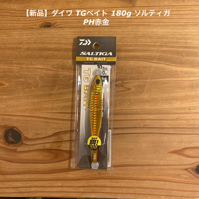 【新品】ダイワ TGベイト 180g ソルティガ　PH赤金　ジグ　ジギング