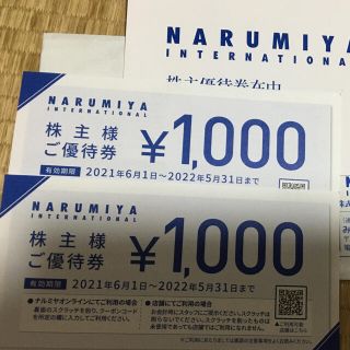 ナルミヤ インターナショナル(NARUMIYA INTERNATIONAL)のナルミヤ　優待券(その他)