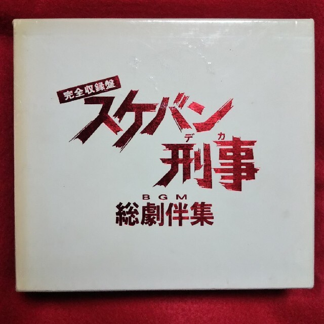 「スケバン刑事」総劇伴集 見本品