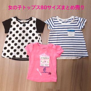 ベビーギャップ(babyGAP)の女の子 80サイズ トップス3枚 まとめ売り(Ｔシャツ)