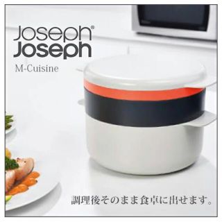 ジョセフジョセフ(Joseph Joseph)のジョセフジョセフ 電子レンジ スタッカブルクッキングセット(調理道具/製菓道具)