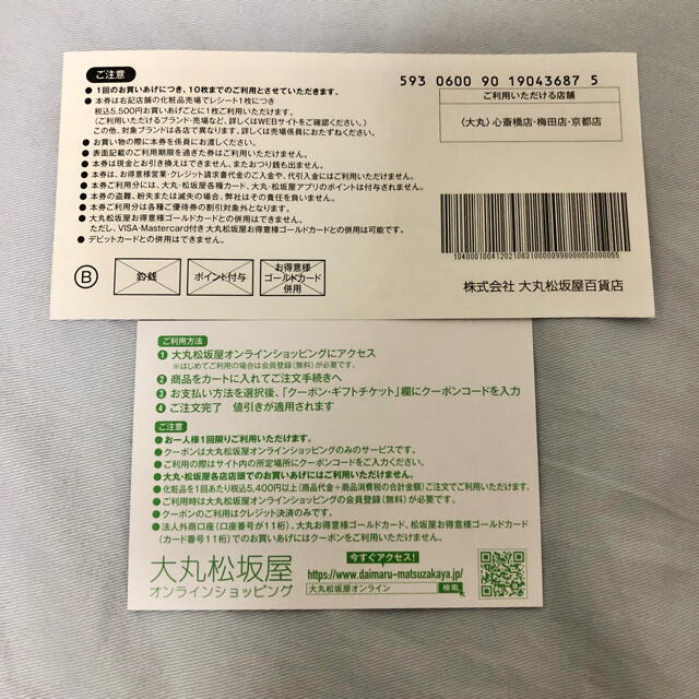 大丸松坂屋  コスメショッピングサポートチケット 9枚 ＋  1枚 チケットの優待券/割引券(ショッピング)の商品写真