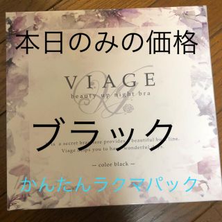 Viageナイトブラ(ブラ)