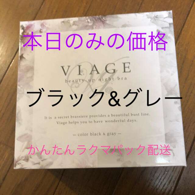 Viageナイトブラ レディースの下着/アンダーウェア(ブラ)の商品写真