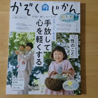 かぞくのじかん 2021年 06月号(結婚/出産/子育て)