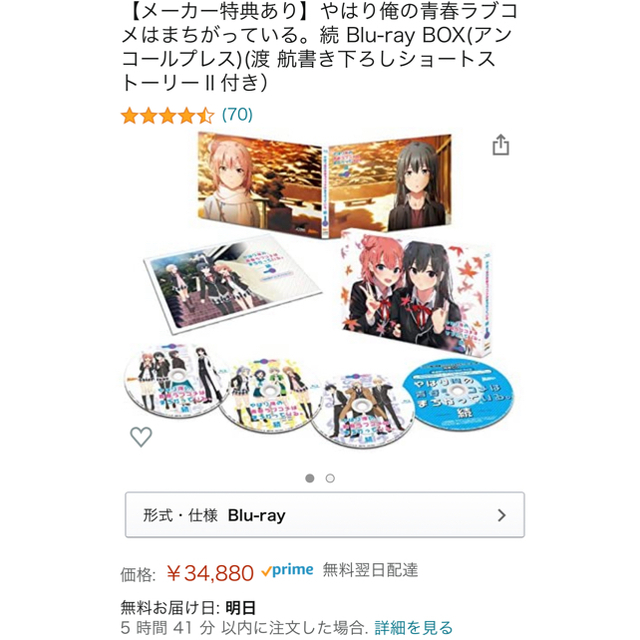 やはり俺の青春ラブコメはまちがっている。続 Blu-ray BOX初回限定生産