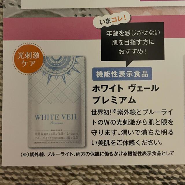 ホワイトベール☆新品未開封・飲む日焼け止め・美肌