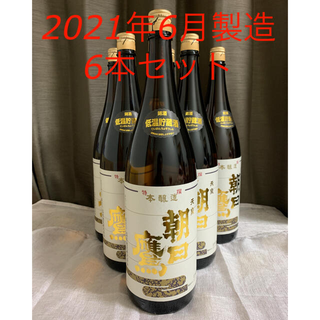 朝日鷹 低温貯蔵酒1.8L 6本セット【2021年6月製造】 最高級 16170円 ...