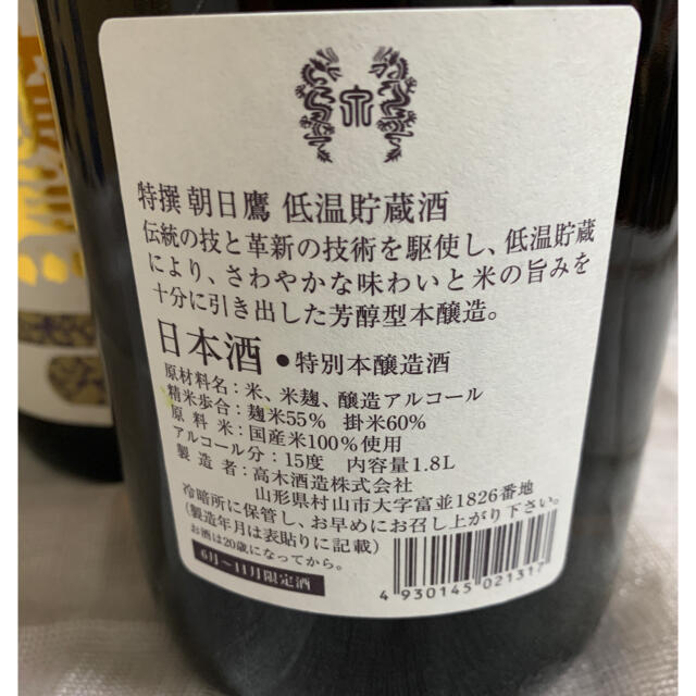 朝日鷹　低温貯蔵酒1.8L 6本セット【2021年6月製造】