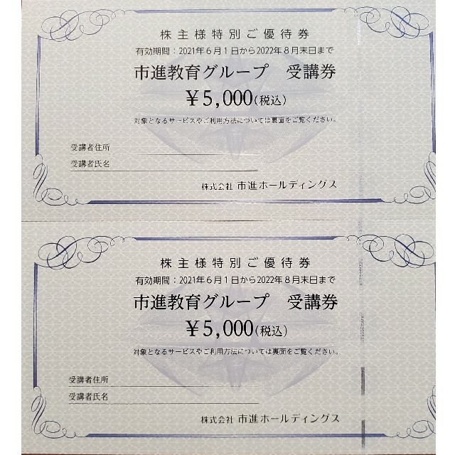 市進ホールディングス 株主優待券(10,000円分)