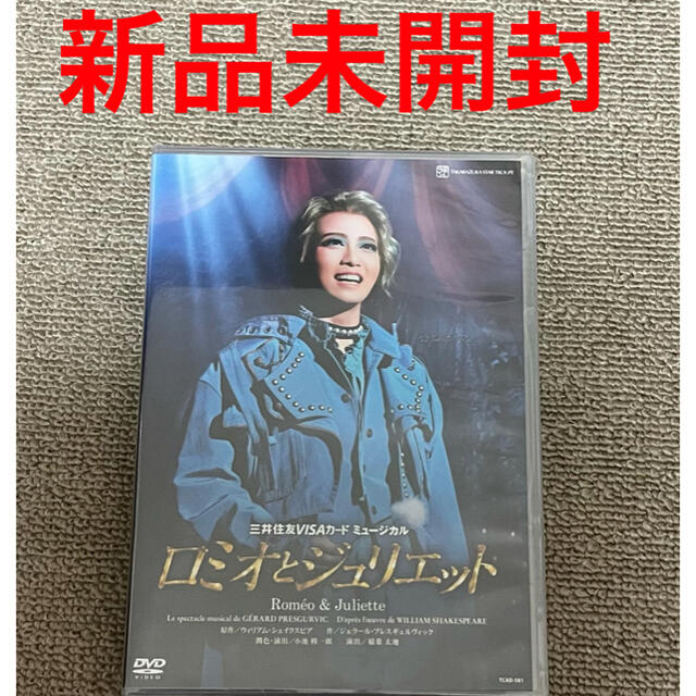 ロミオとジュリエット 宝塚 星組 DVD