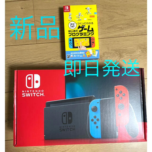 最高級のスーパー Nintendo Switch 本体　ネオン　はじめてゲームプログラミング Switch 新品　Nintendo - 家庭用ゲーム機本体