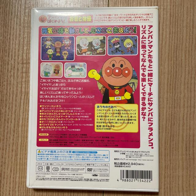 アンパンマン(アンパンマン)のアンパンマン　リズムDEできるかな　DVD エンタメ/ホビーのDVD/ブルーレイ(キッズ/ファミリー)の商品写真