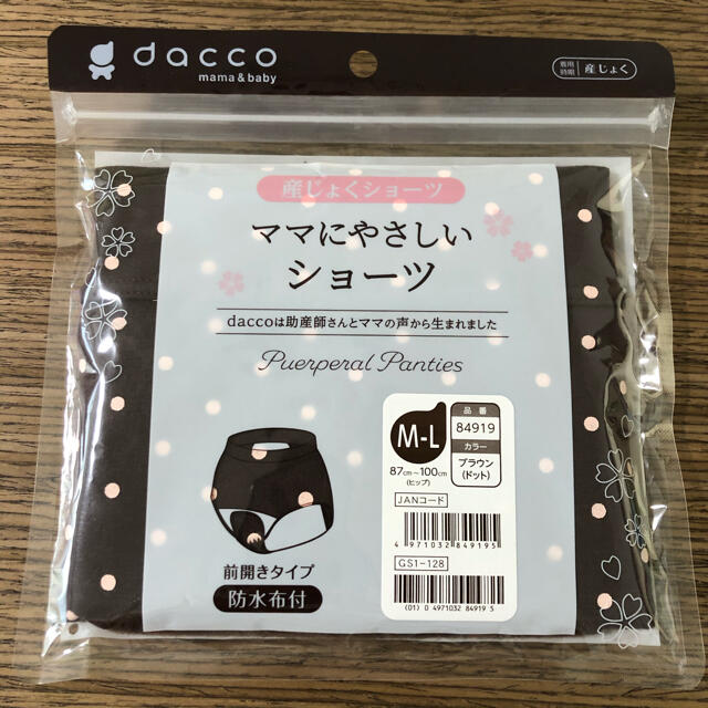 dacco 産褥ショーツ ママにやさしいショーツ M-L キッズ/ベビー/マタニティのマタニティ(マタニティ下着)の商品写真