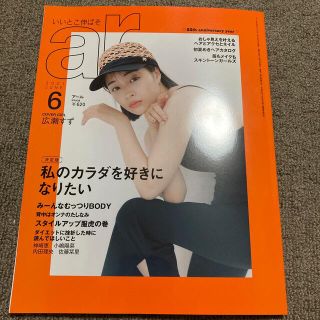 シュフトセイカツシャ(主婦と生活社)のar (アール) 2021年 06月号(その他)