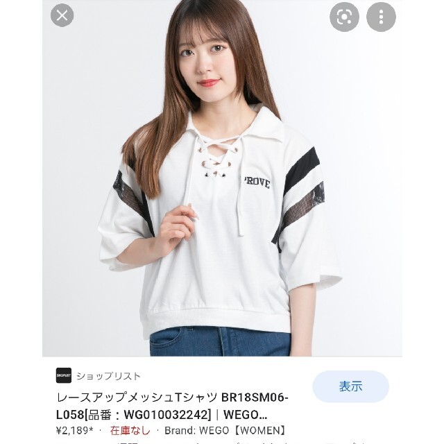 WEGO(ウィゴー)のWEGO レースアップメッシュTシャツ　 BROWNY メンズのトップス(Tシャツ/カットソー(半袖/袖なし))の商品写真