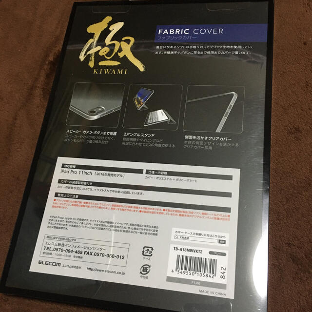 ELECOM(エレコム)のiPad Pro 11インチ フラップカバー ファブリックカバー グレー スマホ/家電/カメラのスマホアクセサリー(iPadケース)の商品写真