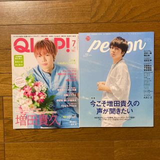 ニュース(NEWS)の増田貴久　表紙雑誌　2冊セット(アート/エンタメ/ホビー)