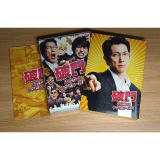 カンジャニエイト(関ジャニ∞)の破門 ふたりのヤクビョーガミ Blu-ray 特典DVD(日本映画)