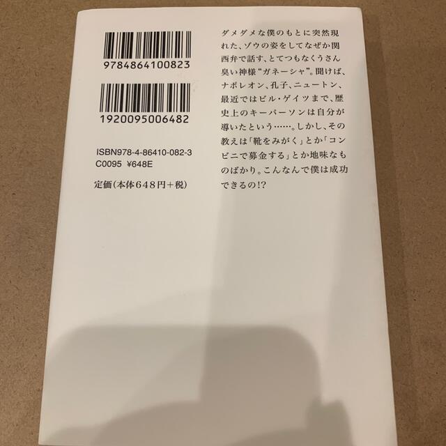 夢をかなえるゾウ 文庫版 エンタメ/ホビーの本(人文/社会)の商品写真