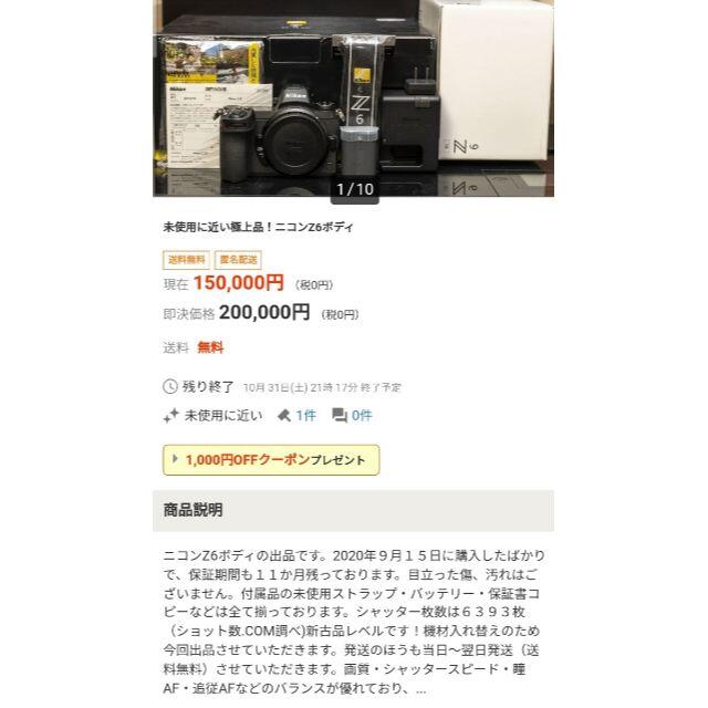 Nikon(ニコン)のNIKON(ニコン) Z6 ボディー＋CFE128GB スマホ/家電/カメラのカメラ(ミラーレス一眼)の商品写真